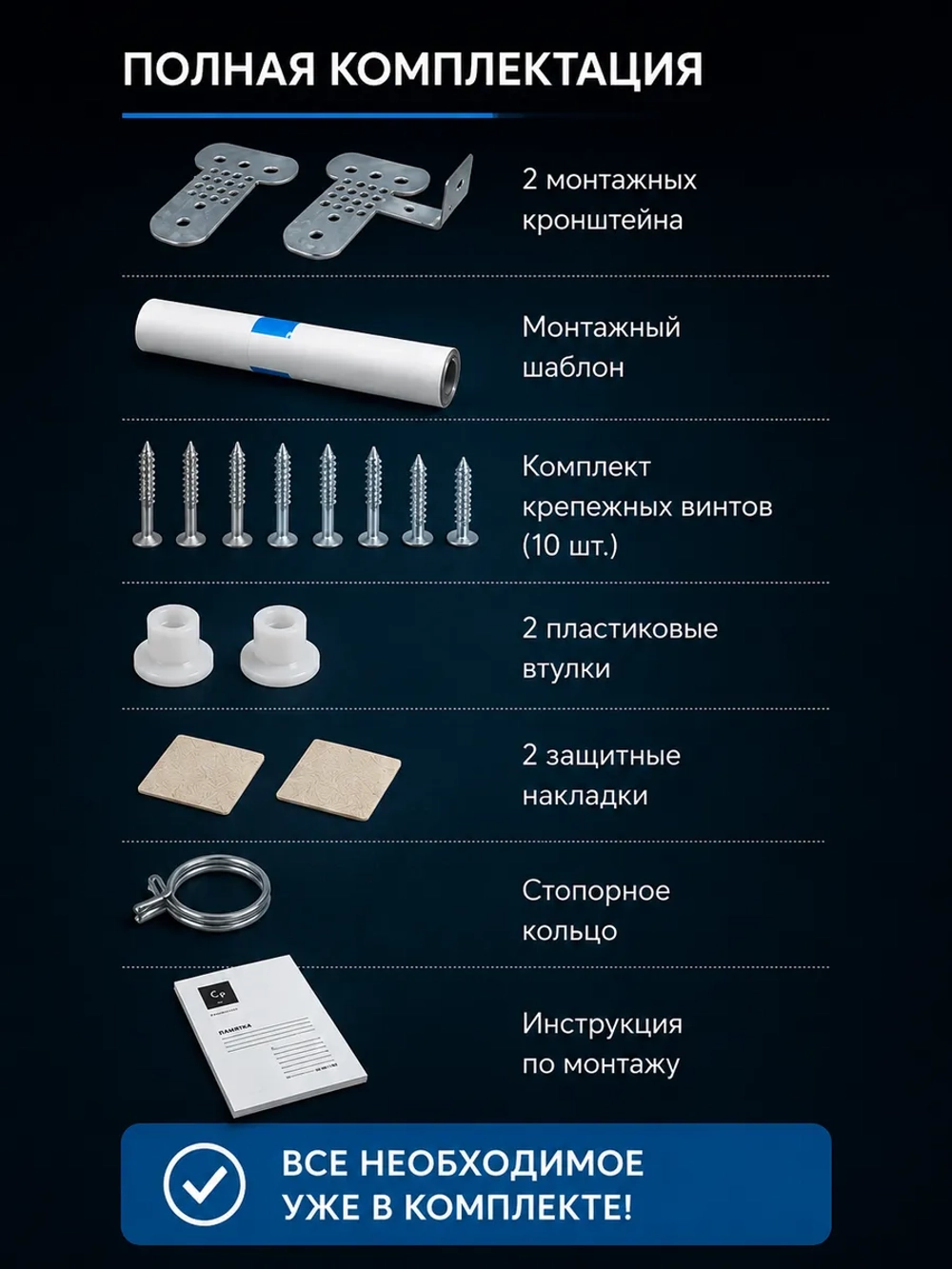 Монтажный набор 1784430055 (1784430219)