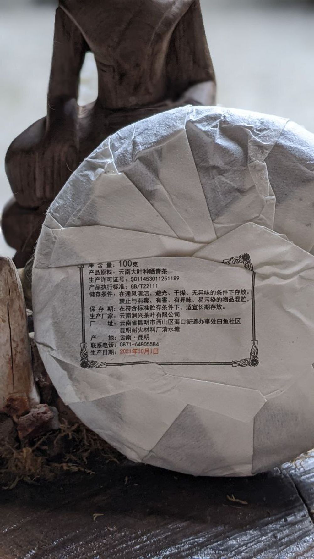 Шу Пуэр блин "Старый Стиль", 2018 г. 100 гр.