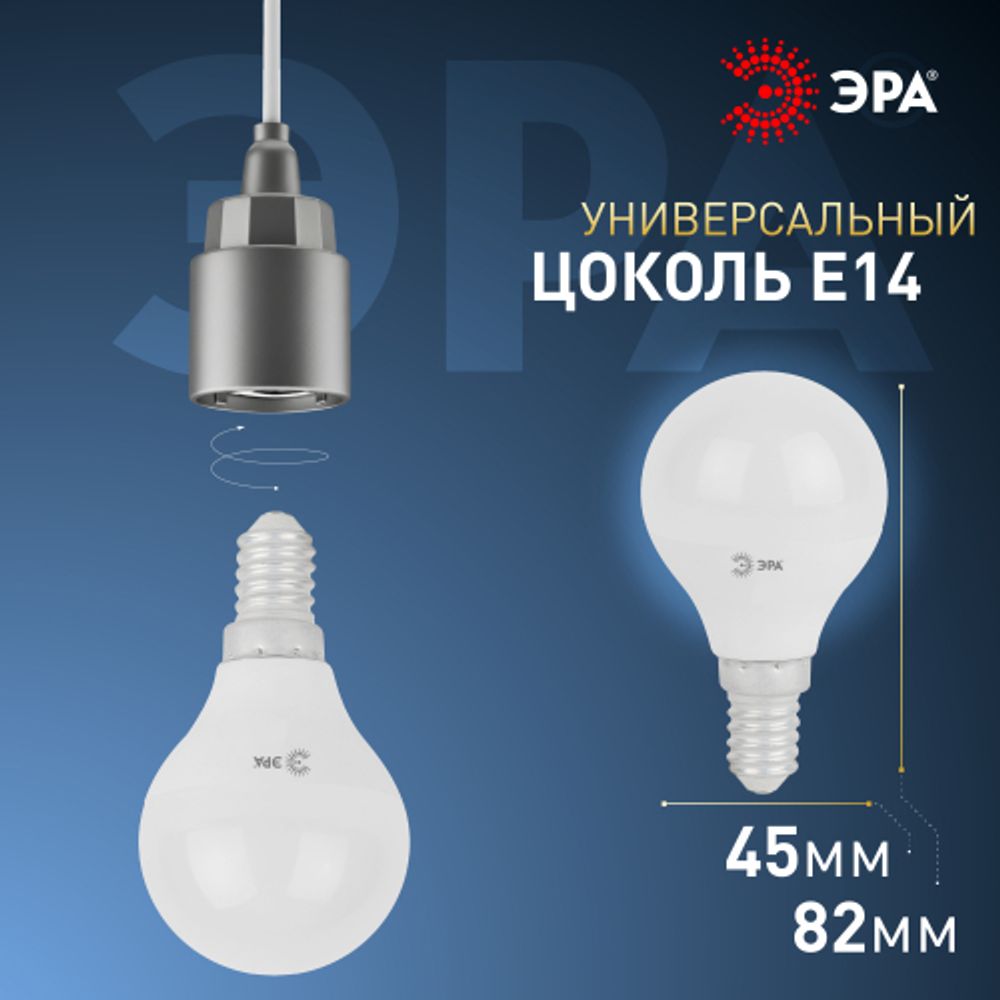 Лампа светодиодная ЭРА STD LED P45-11W-860-E14 11Вт шар холодный дневной свет Е14