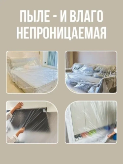 Пленка укрывная для ремонта 4х5м