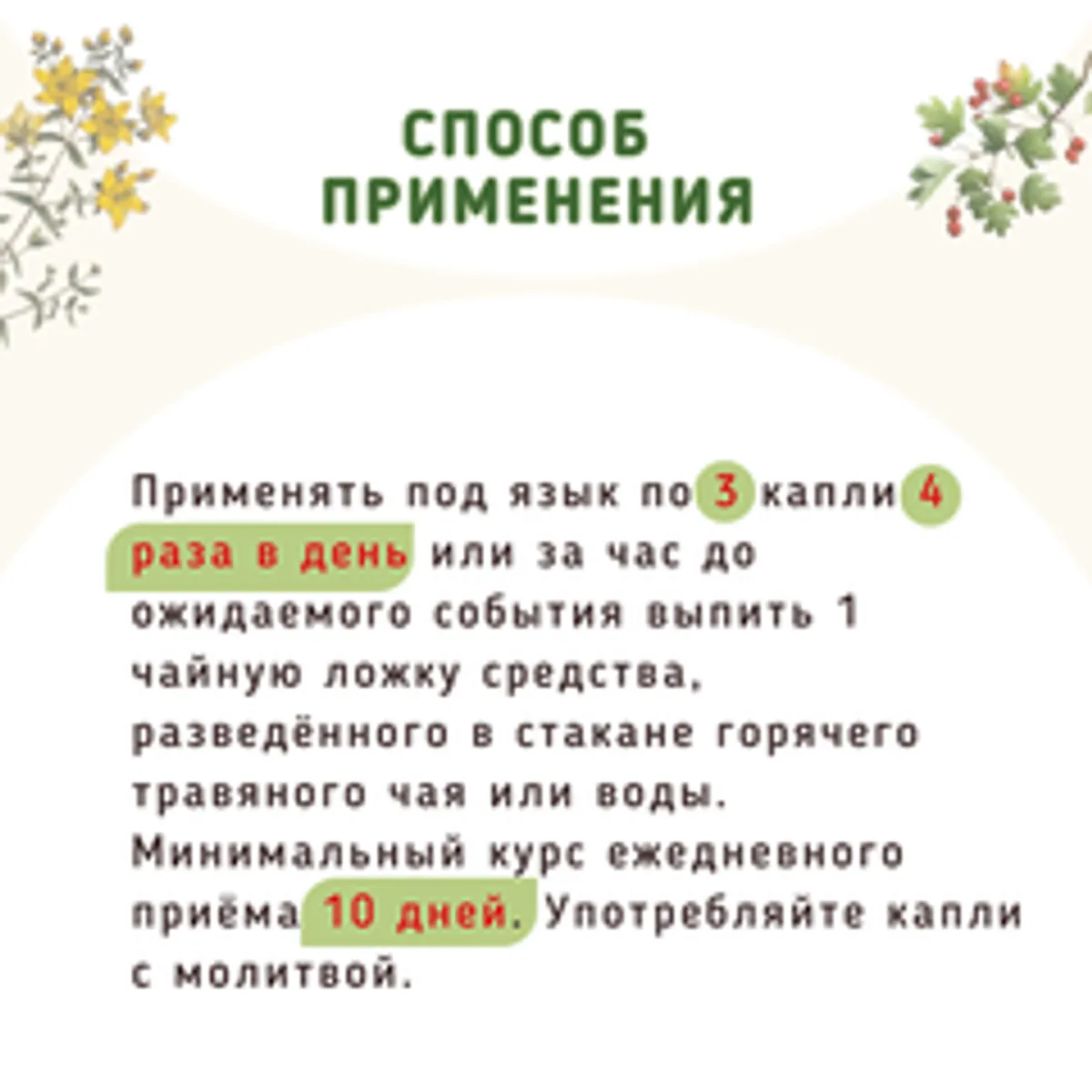 Капли №3 при снижение уверенности и мотивации /50мл