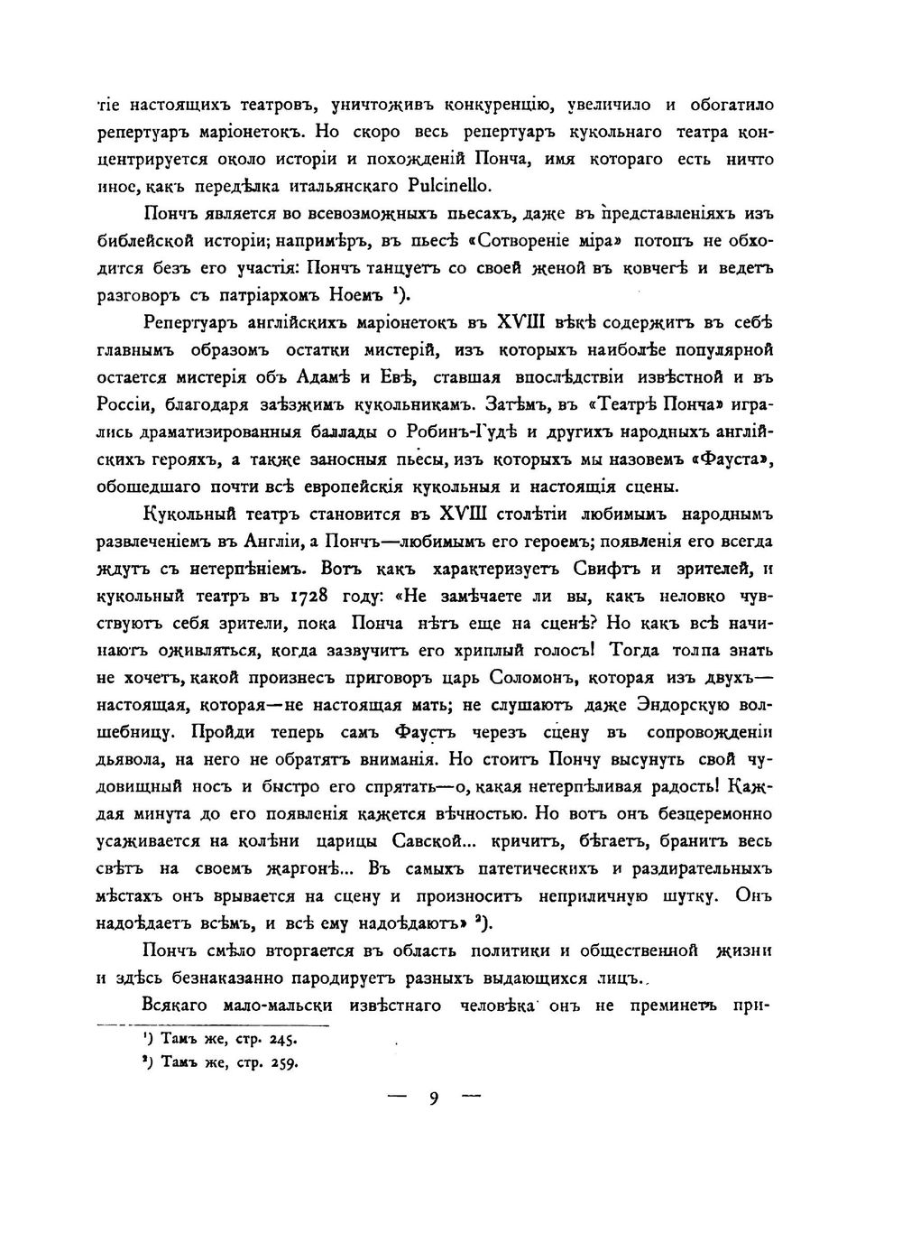 Кукольный театр на Руси | В.Н. Перетц