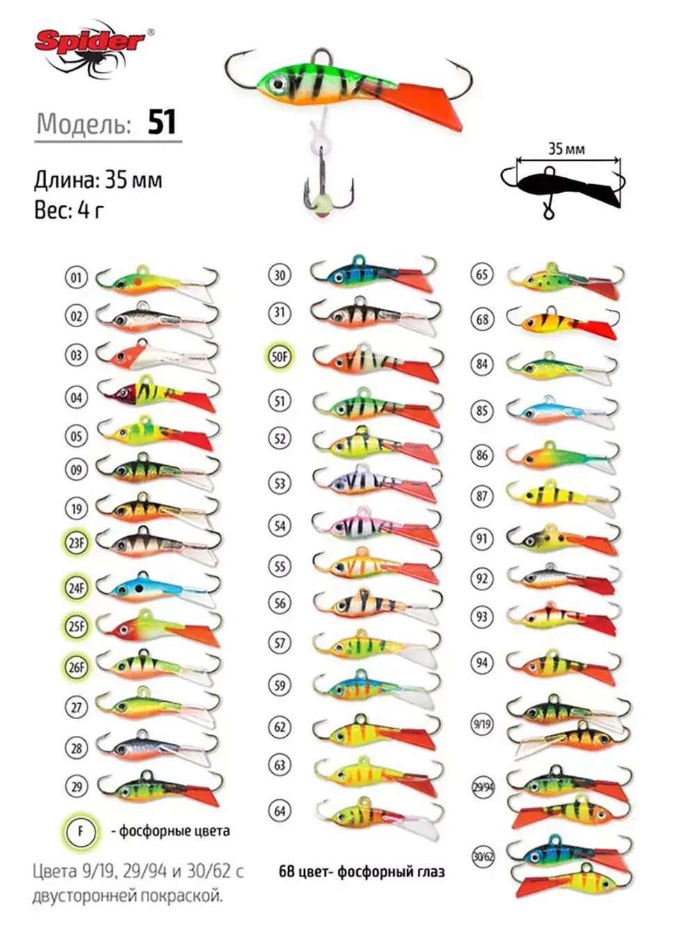 Балансир рыболовный Pro 51 4гр, 35мм, цвет 30