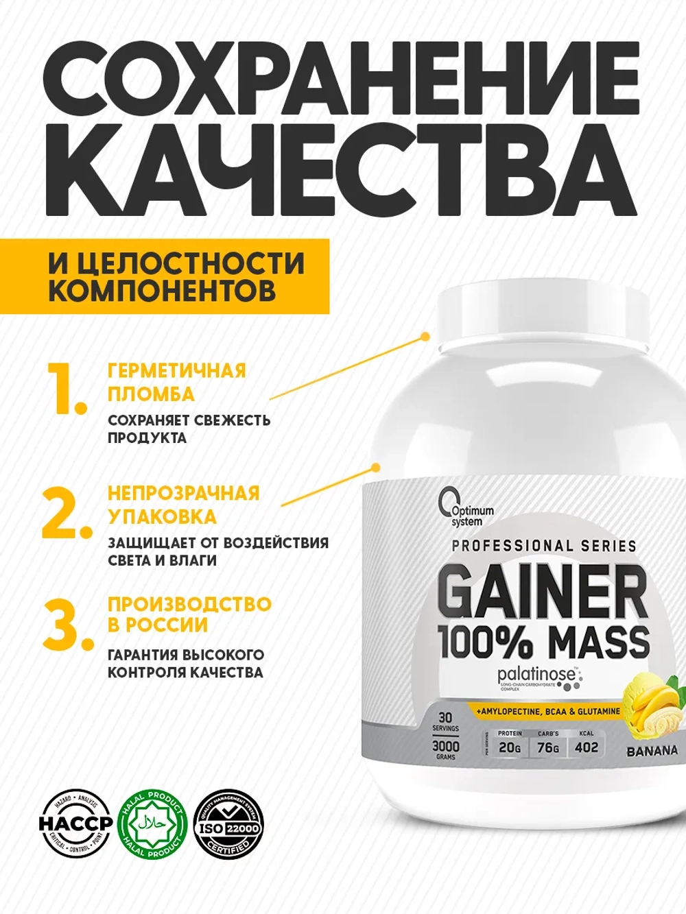 Гейнер Optimum System 100% MASS GAINER 3000 г