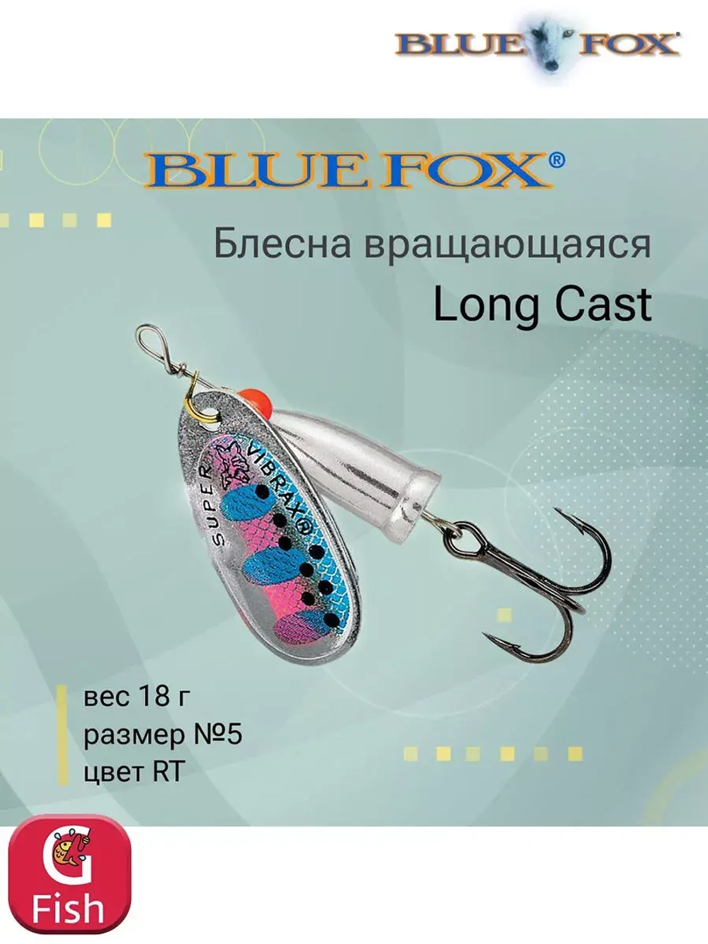 Блесна для рыбалки вертушка Long Cast 2 /YSYR