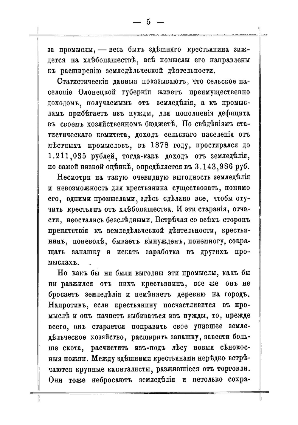 Народная жизнь на севере | Приклонский Сергей Алексеевич
