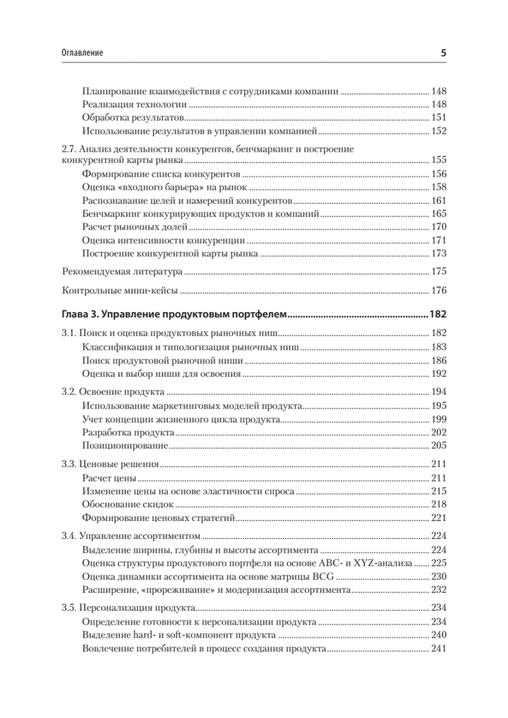 Маркетинг: модели, технологии, инструменты. Учебник для вузов