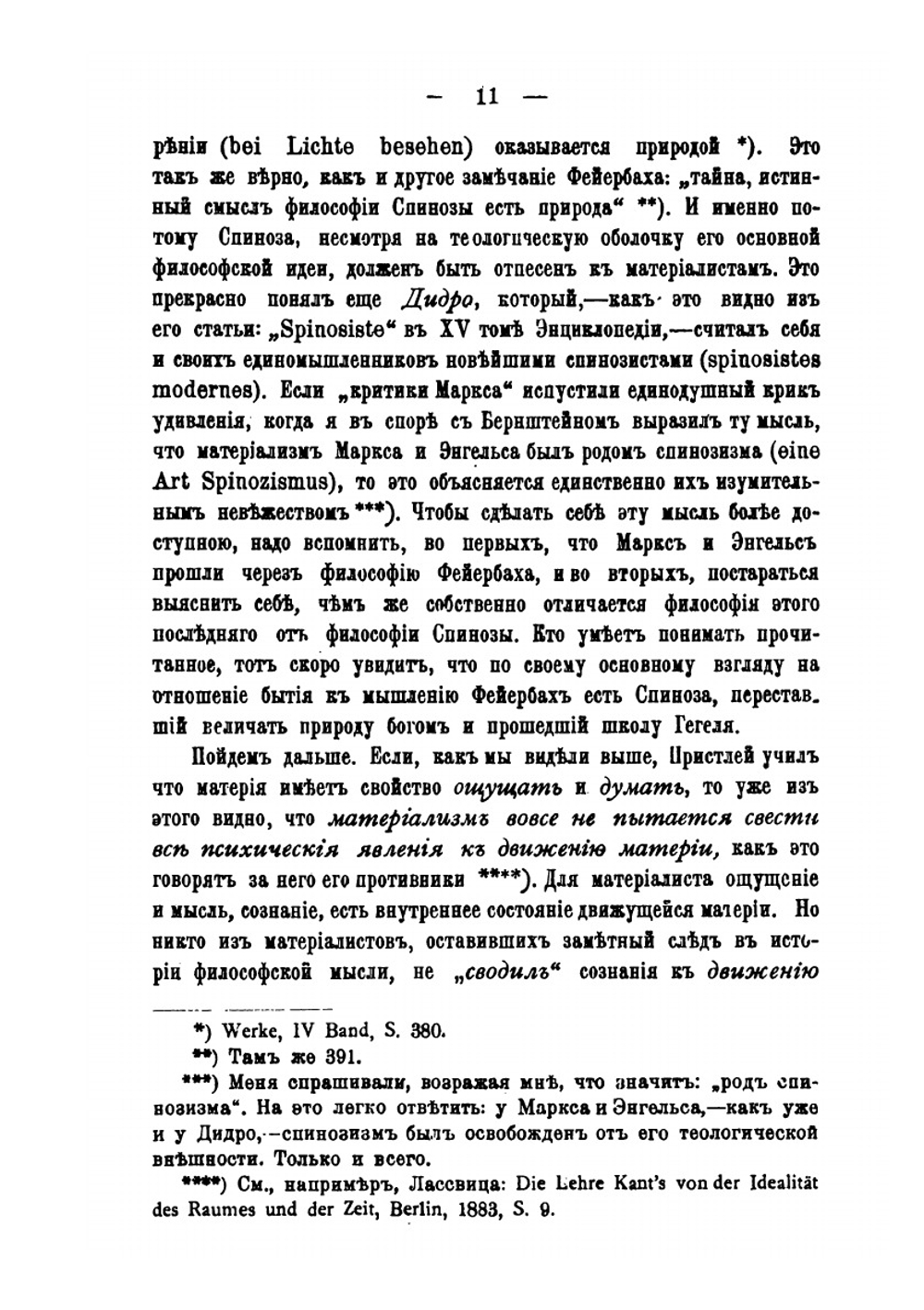 Людвиг Фейербах: С приложениями | Ф. Энгельс; Г.В. Плеханов