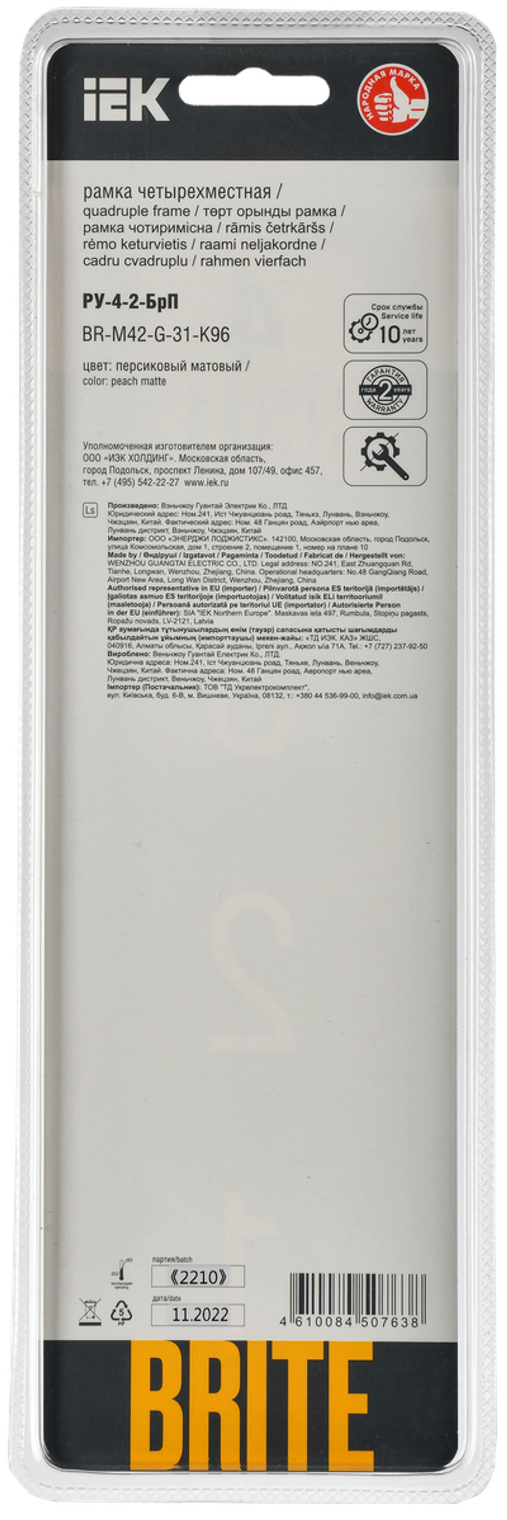BRITE Рамка 4-местная РУ-4-2-БрП стекло персиковый матовый IEK
