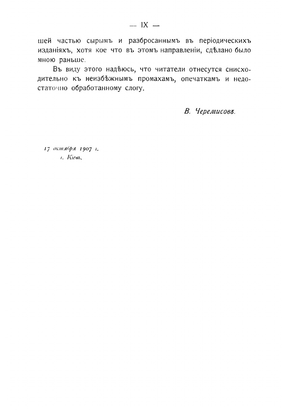 Русско-Японская война 1904-1905 года | Черемисов Владимир Андреевич
