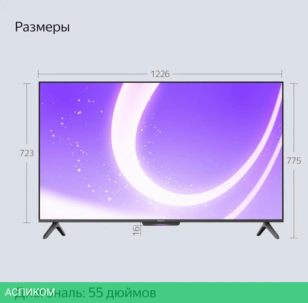 Телевизор LED Yandex 55" ТВ Станция Бейсик с Алисой