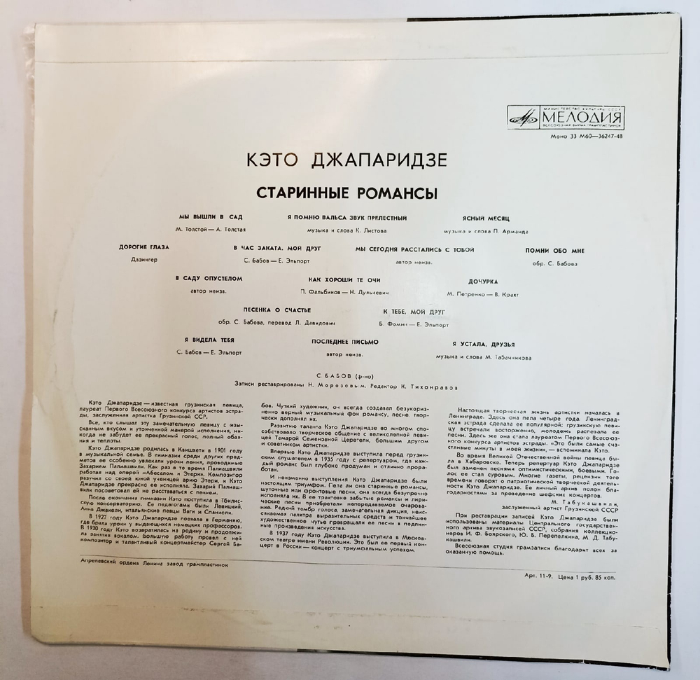 Кэто Джапаридзе Старинные Романсы