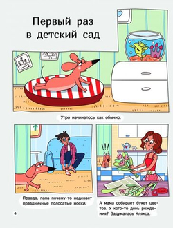 Такса Клякса. Вика идет в детский сад