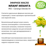 Эфирное масло иланг-иланг / Cananga Odorata Oil