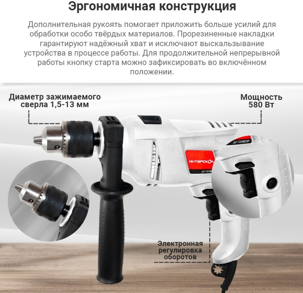 дрель ударная ИНТЕРСКОЛ 580Вт