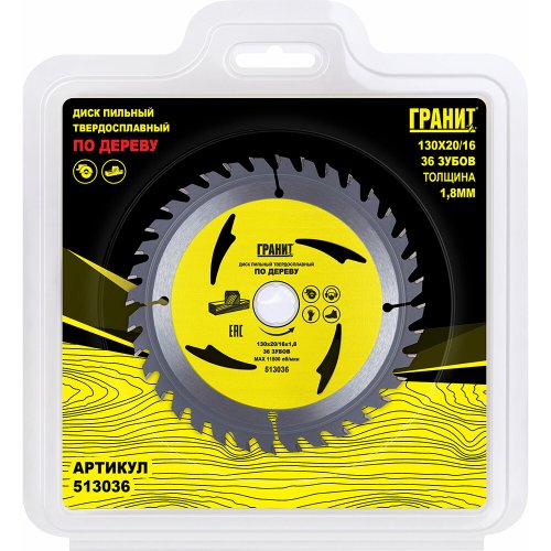 Диск п/п ГРАНИТ 130*20/16*36 мм по дереву