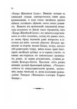 Базар житейской суеты. Часть 1-2 | В. Теккерей