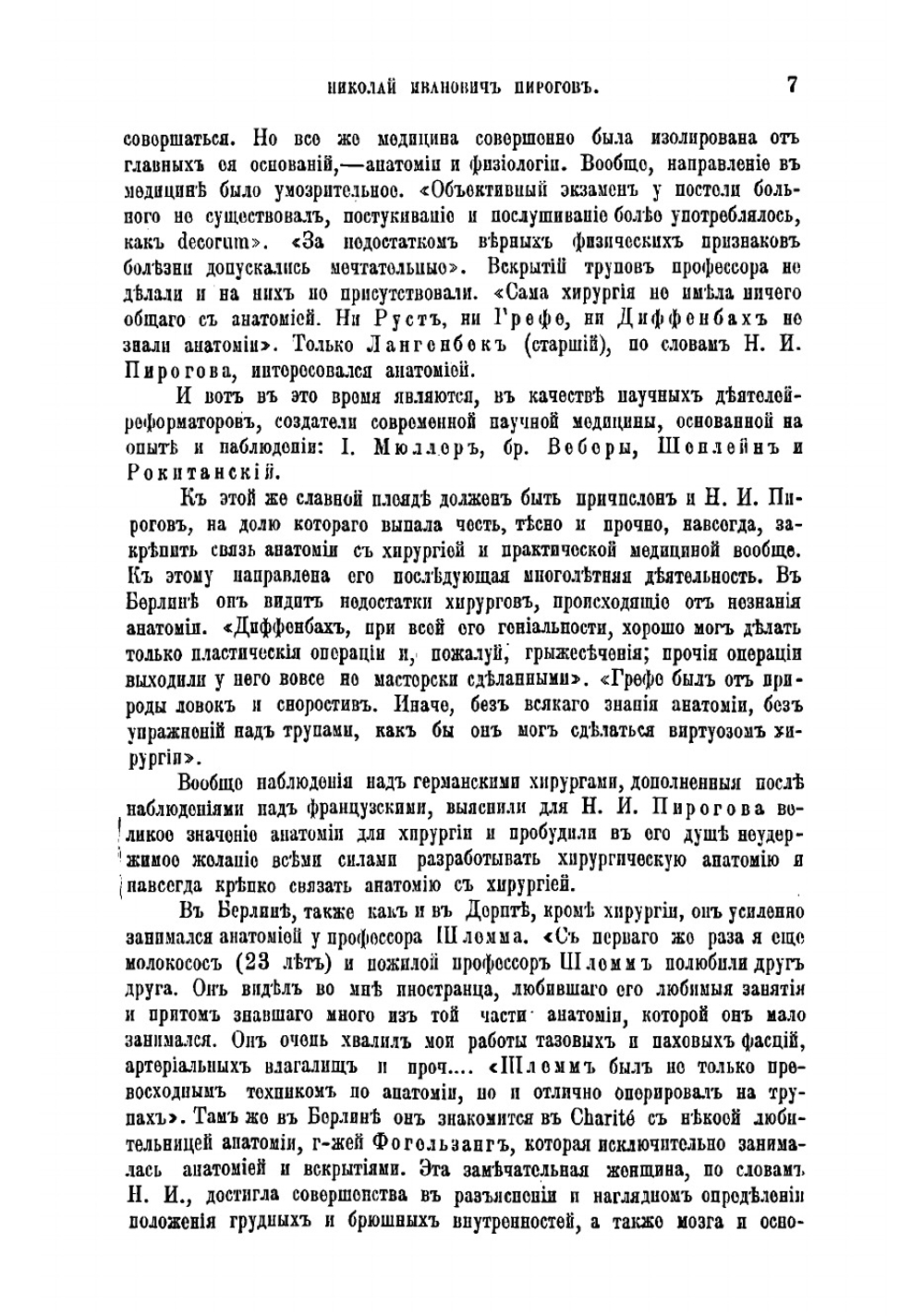 Николай Иванович Пирогов. Его жизнь, научно-общественная деятельность и мировоззрение | Разумовский Василий Иванович