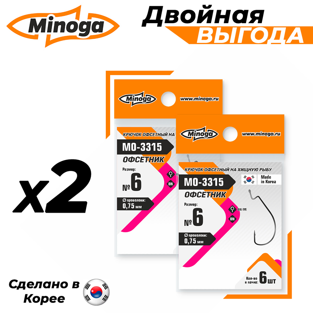 Офсетник MO-3315 №6 (2 уп по 6 шт) Комплект крючков Minoga