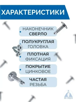 Саморез с прессшайбой 4,2 х 16 сверло (100 шт)