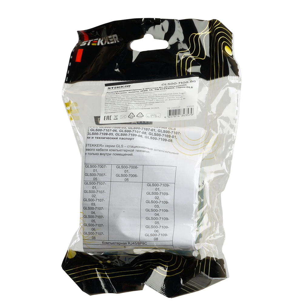 Розетка компьютерная 2-местная RJ-45 (механизм) STEKKER GLS00-7109-08, серия Катрин, золото 50009