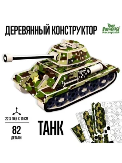 Деревянный конструктор «Танк», 82 детали, 22х10,5х10 см