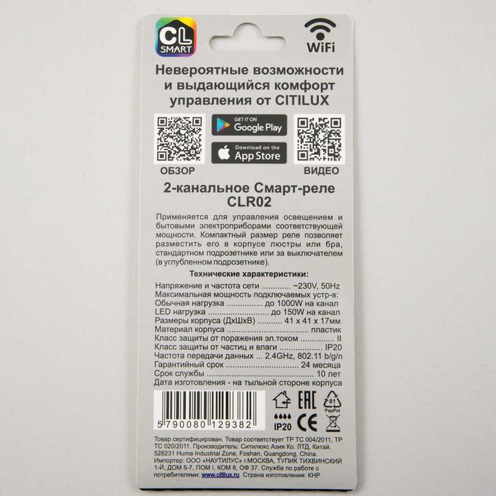 Реле Citilux CLR02