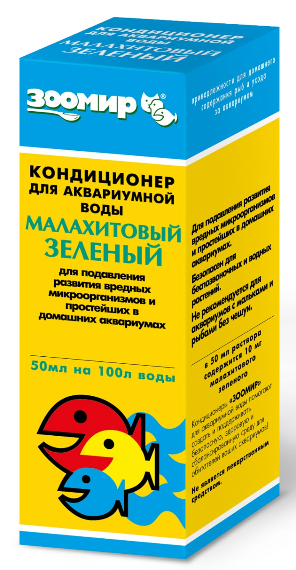 ЗООМИР Малахитовый зеленый Кондиционер для аквариумной воды, 50 мл