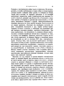 Всеобщая военная история средних времен. ЧАСТИ ПЕРВАЯ И ВТОРАЯ | Н. С. Голицын