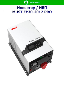 ИБП MUST EP30-2012 PLUS (12В / 2000Вт / 60А / Настенный)