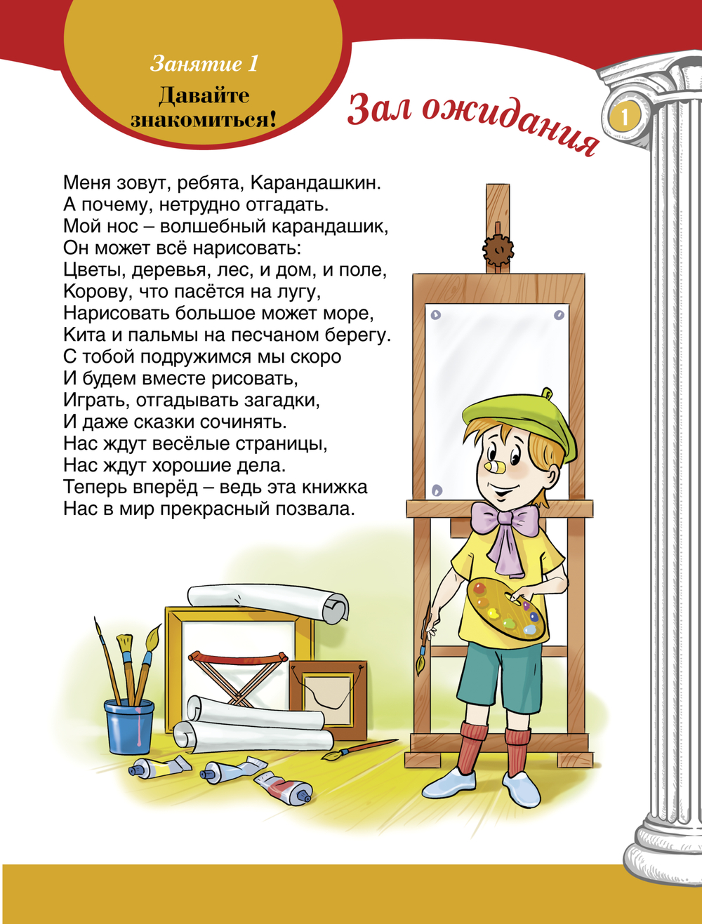 Путешествие в прекрасное Пособие Ч. 1 4-5 л.