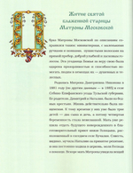 Матушка Матронушка