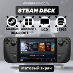 Игровая приставка Valve Steam Deck LCD (DualBoot: Windows 11 + SteamOs) 512 ГБ (апгрейд) SSD