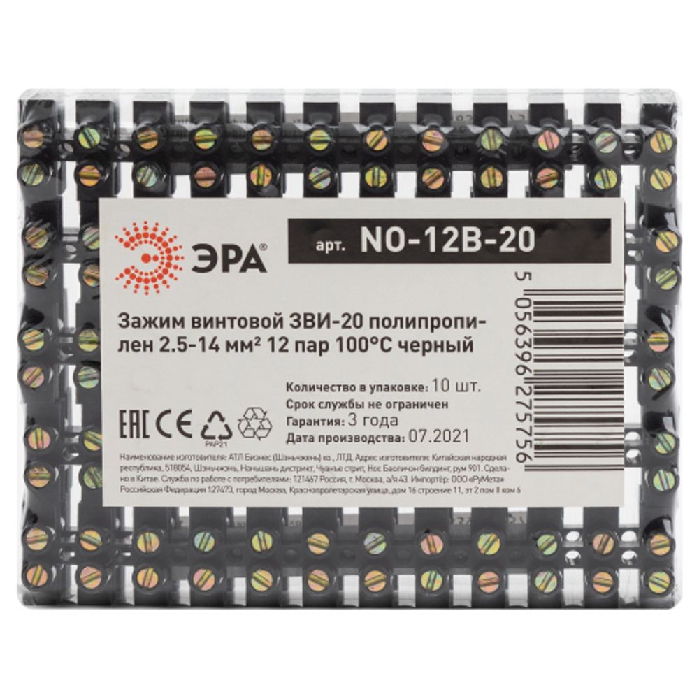 Зажим винтовой ЭРА ЗВИ-20 полипропилен 2.5-14 мм2, 12 пар 100°С черный | Зажим винтовой ЗВИ