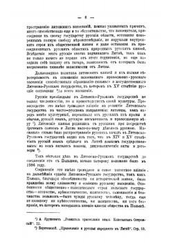 Краткий исторический очерк Гродненской губернии за сто лет ее существования 1802-1902 | Солоневич Лукьян Михайлович