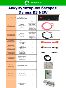 Аккумуляторная батарея Dyness B3 NEW (75Ah / 48V / 3600Wh / LiFePO4)