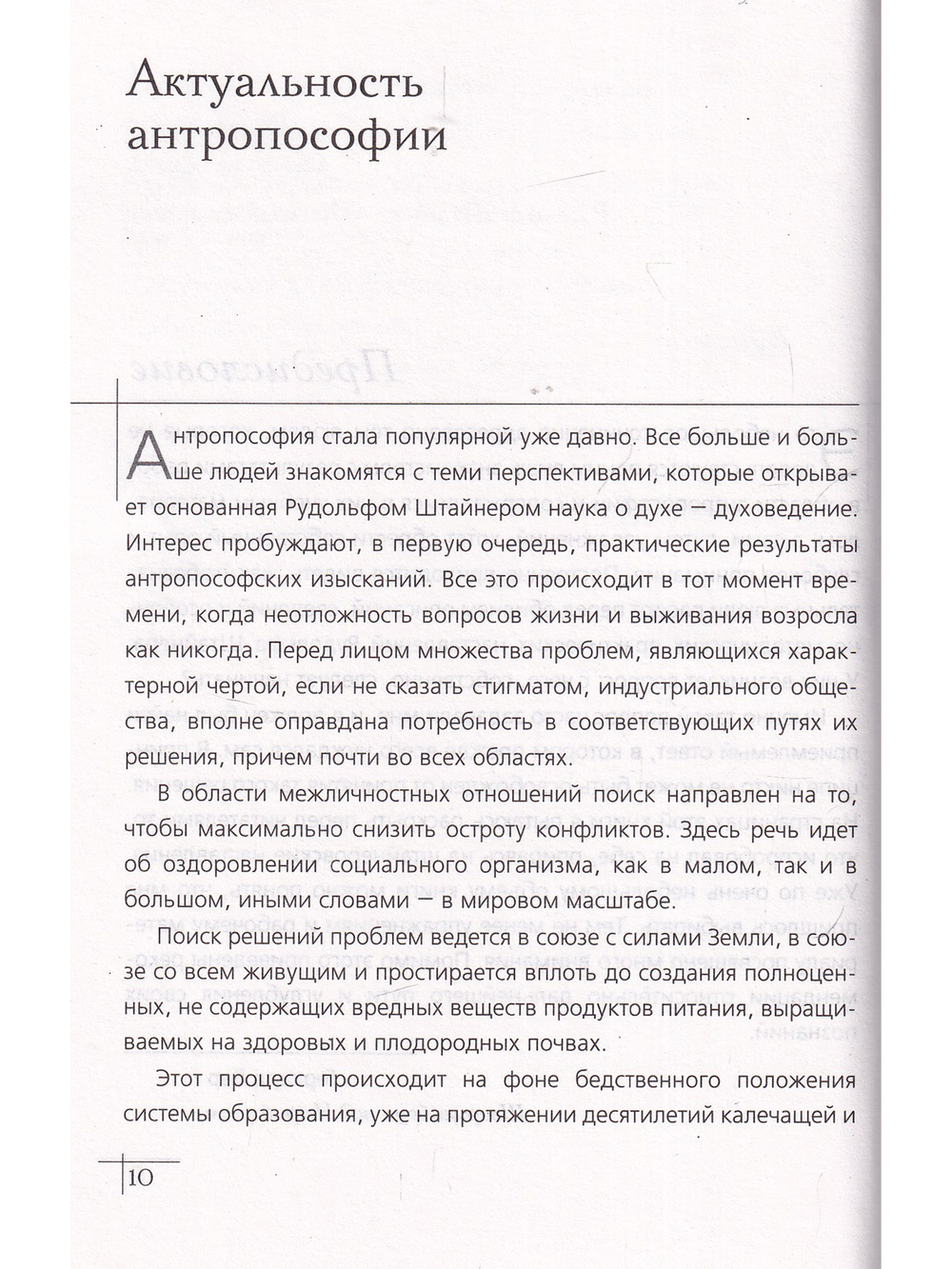 Внутренний путь. Антропософское познание, духовная ориентация и медитативная практика