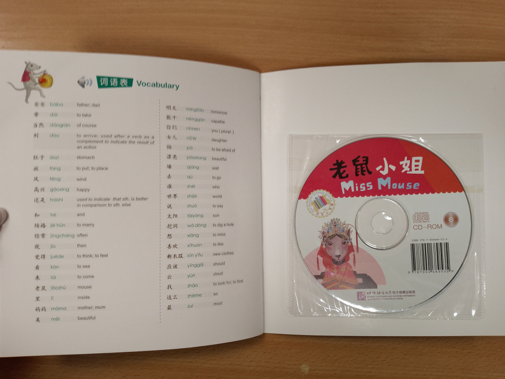 Miss Mouse (The Chinese Library Series) + CD-ROM Книга для чтения (300 слов) "Мышка-невеста"