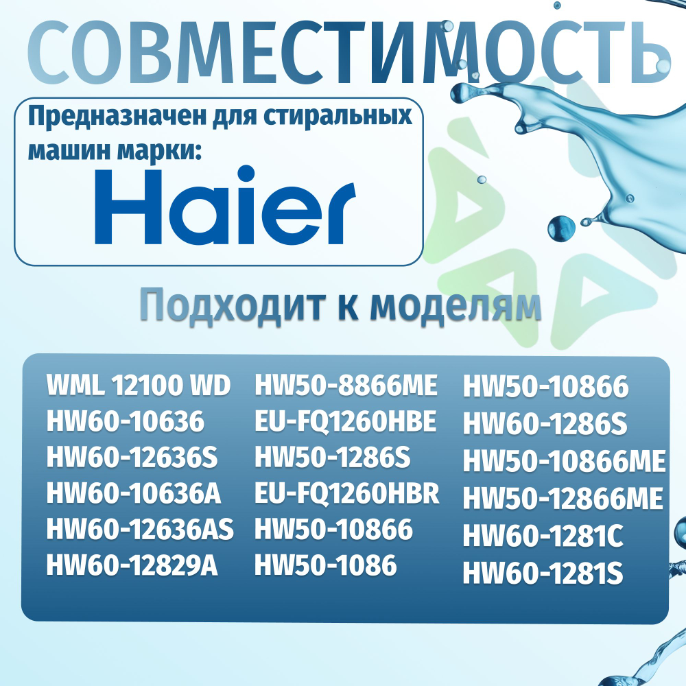 Патрубок заливной стиральной машины Haier 0020300359