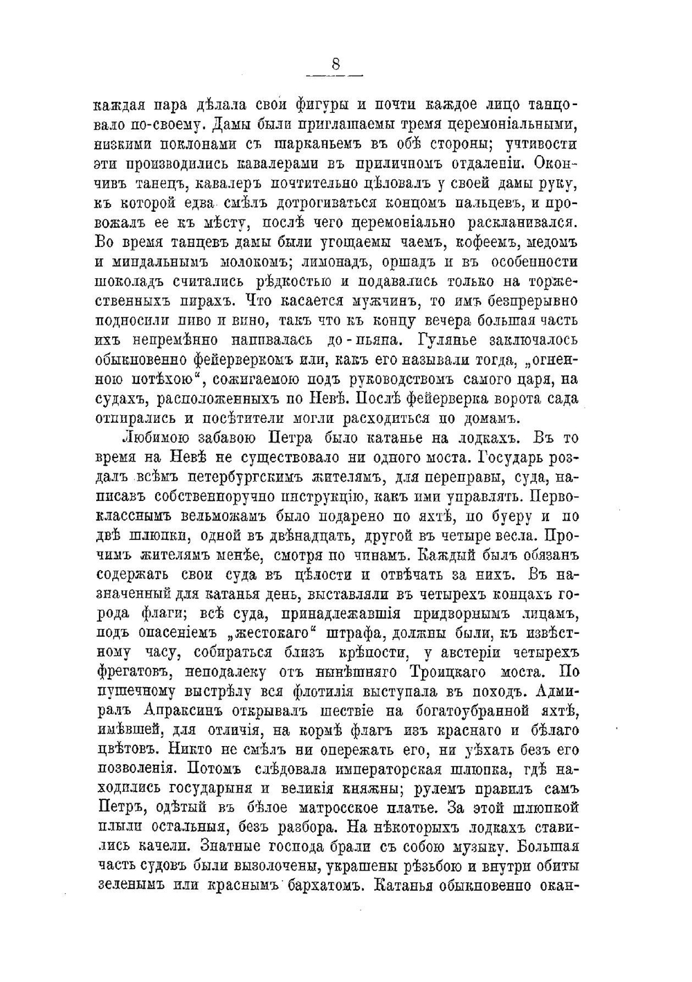 Очерки из жизни и быта прошлого времени | Сергей Николаевич Шубинский