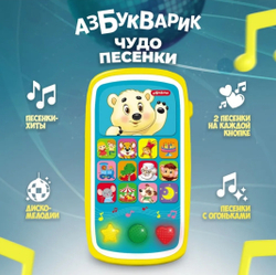 Мультиплеер с огоньками "Чудо-песенки""