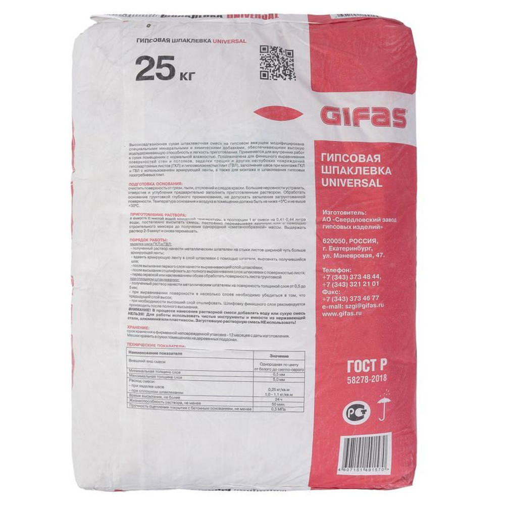 Шпаклевка гипсовая Гифас Universal 25 кг