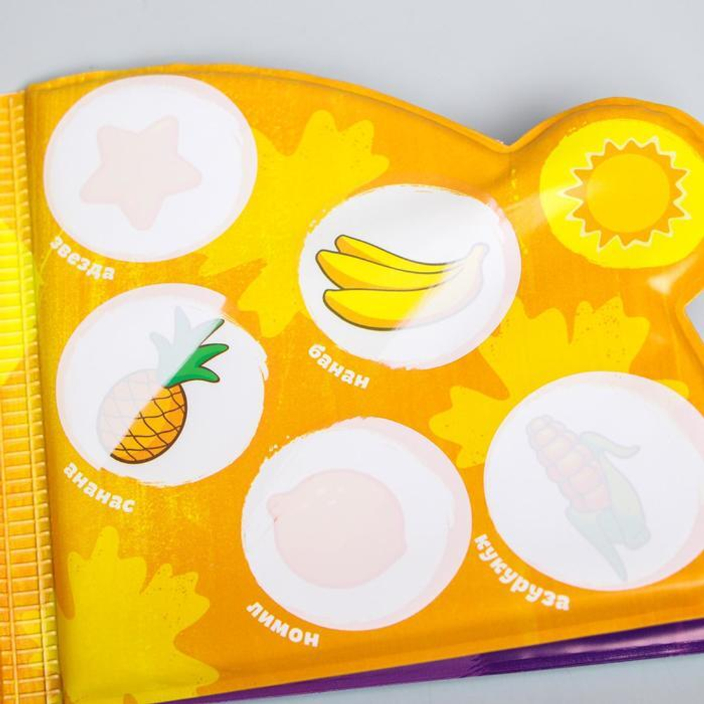 5084696 Книжка для игры в ванной СМЕШАРИКИ «Цвета и предметы» водная раскраска