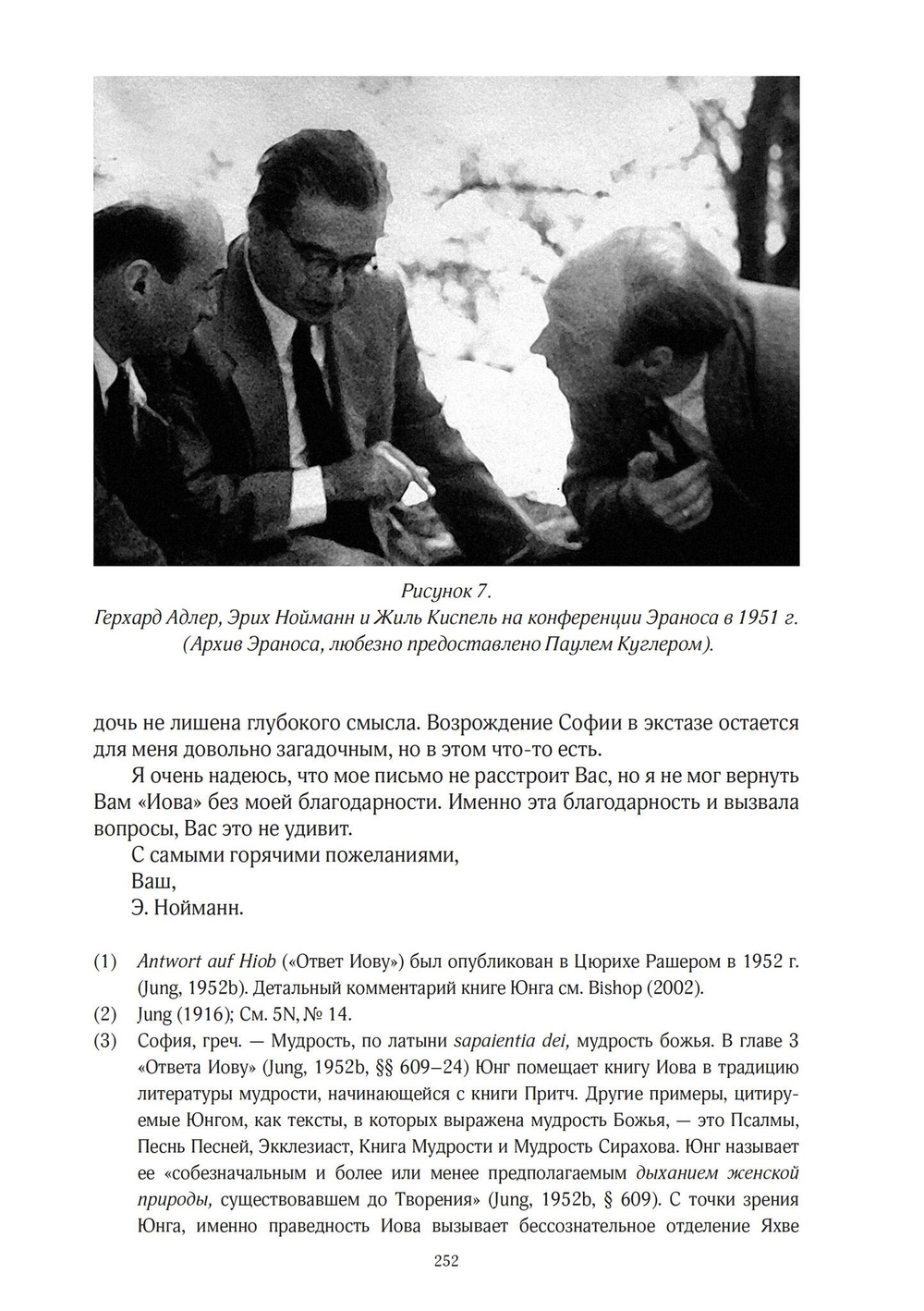 Аналитическая психология в изгнании: переписка (PDF)