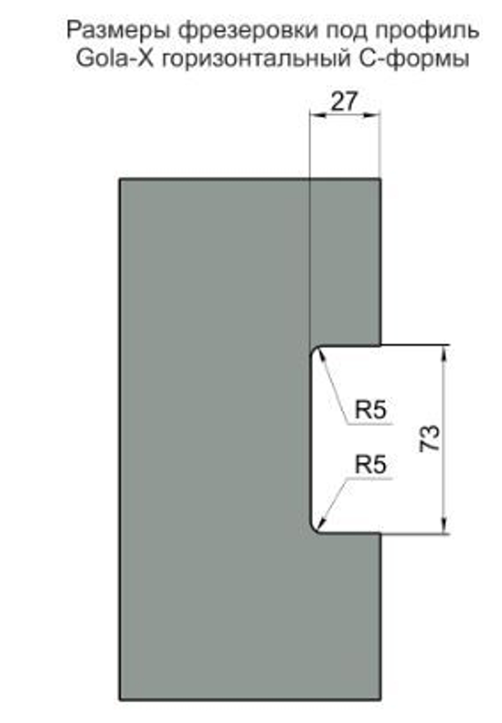 Профиль Gola-X горизонтальный, С-формы, 5000мм, алюминий, AQ