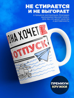 Кружка ТМ Ларец, с именем, Марина ничего не хочет делать, она хочет в отпуск, глянцевая, 330мл