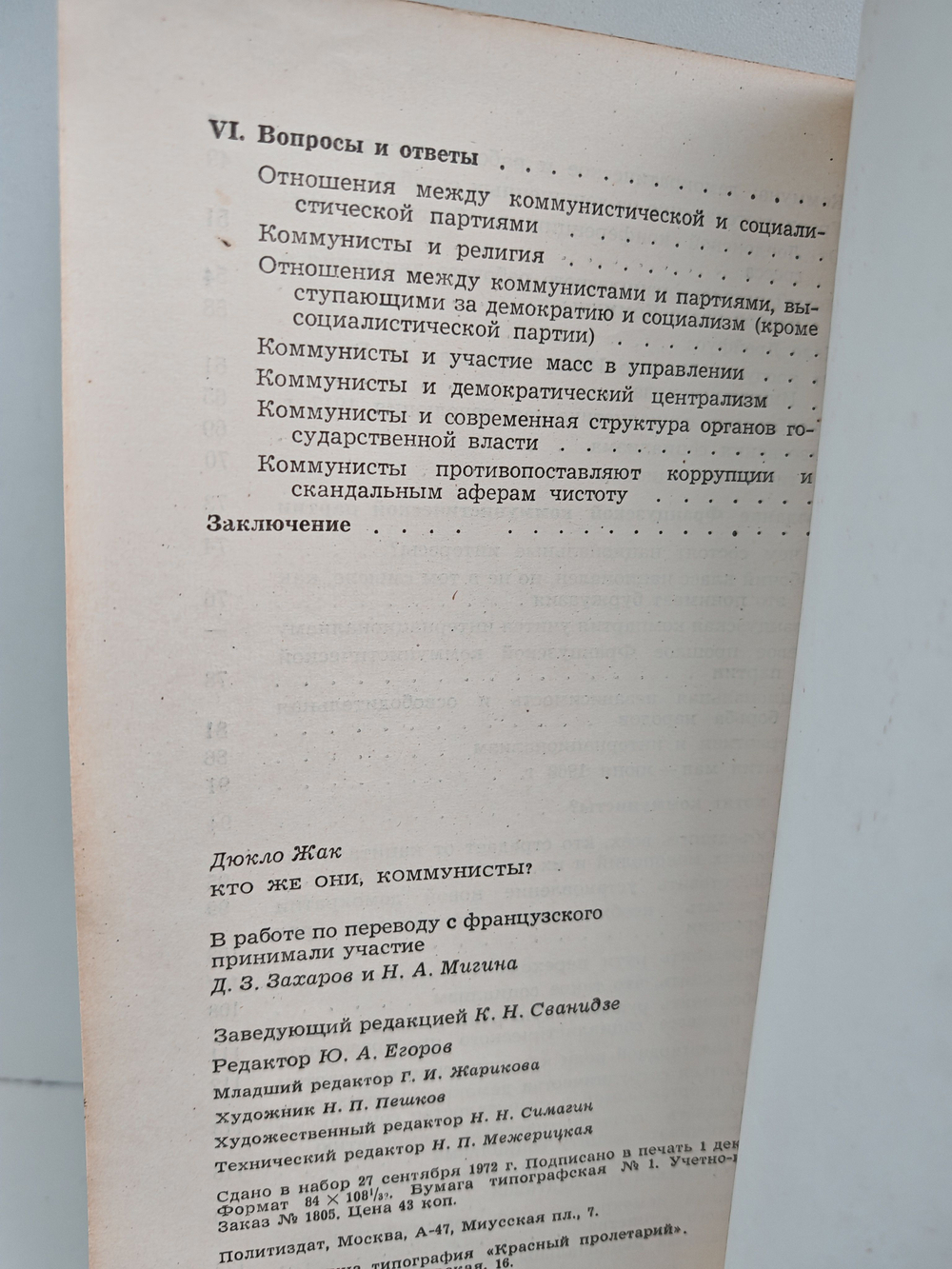 Кто же они, коммунисты?