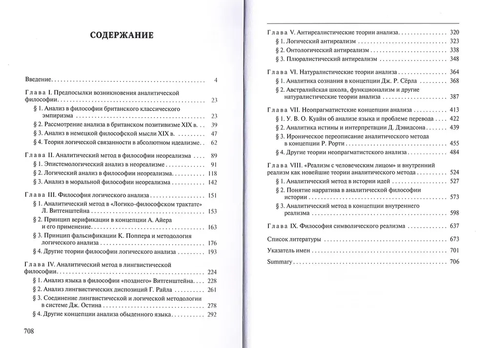 Аналитическая традиция в философии: теории, классики, школы