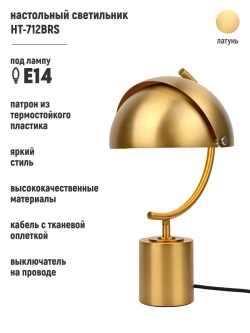 Настольный светильник декоративный, лампа