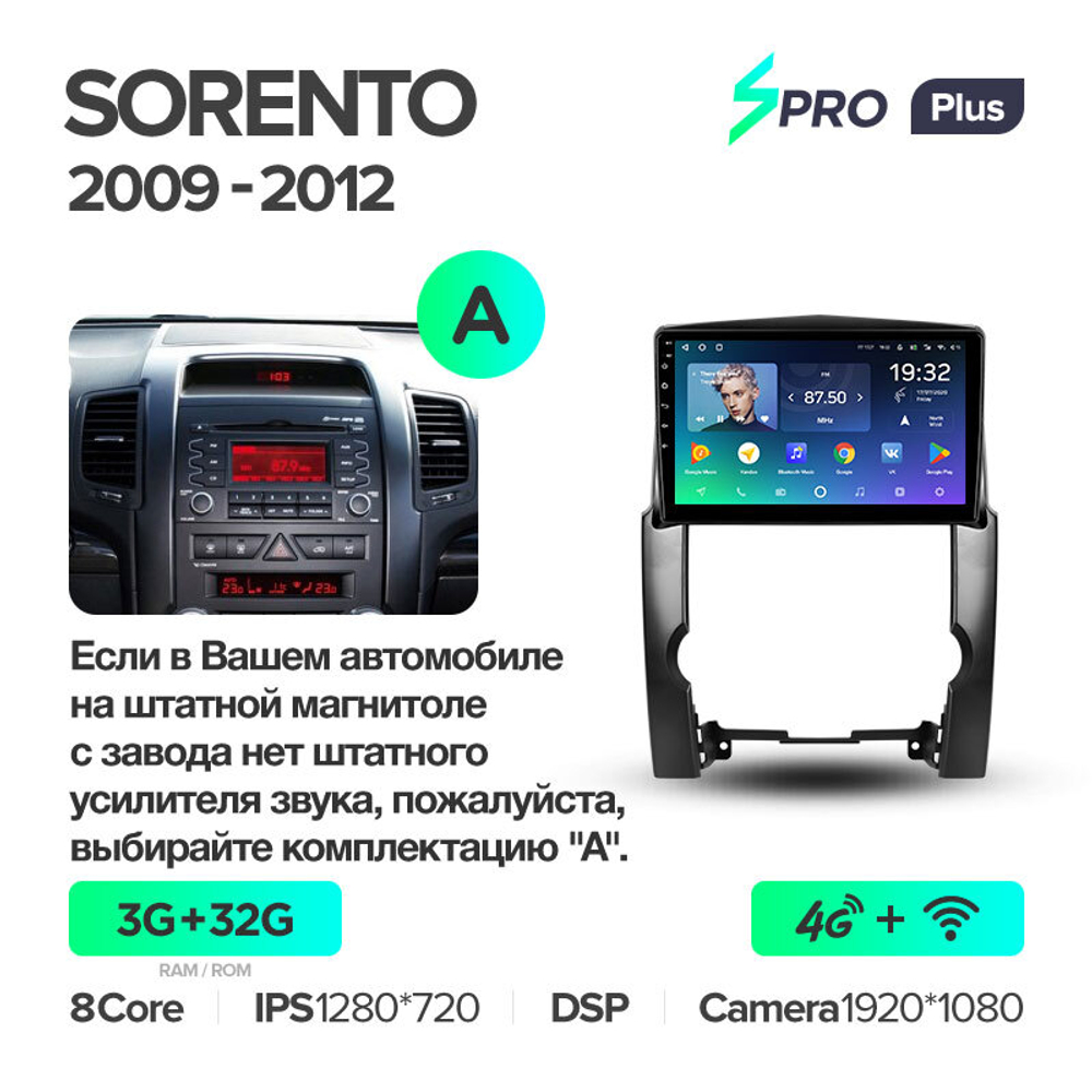 Teyes SPRO Plus 9"для KIA Sorento 2 2009-2012